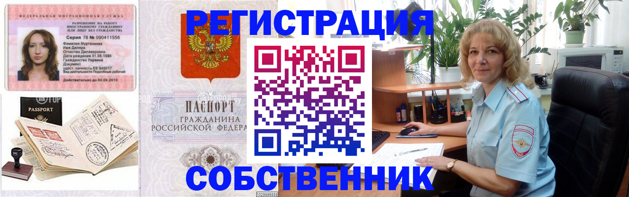 временная регистрация купить в Белёве