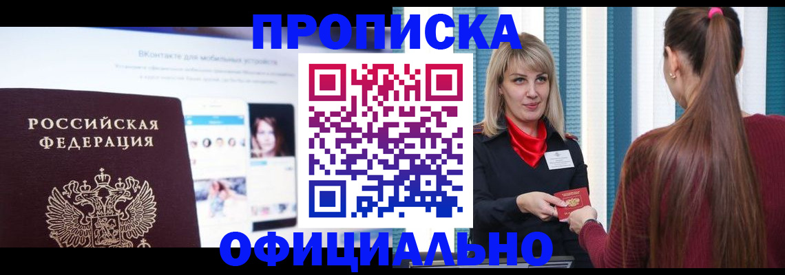 временная регистрация для школы в Белёве