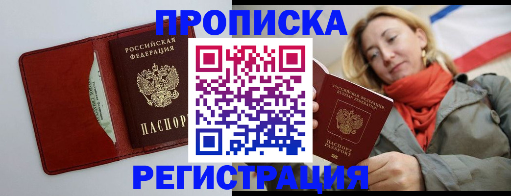 временная регистрация в квартире в Белёве